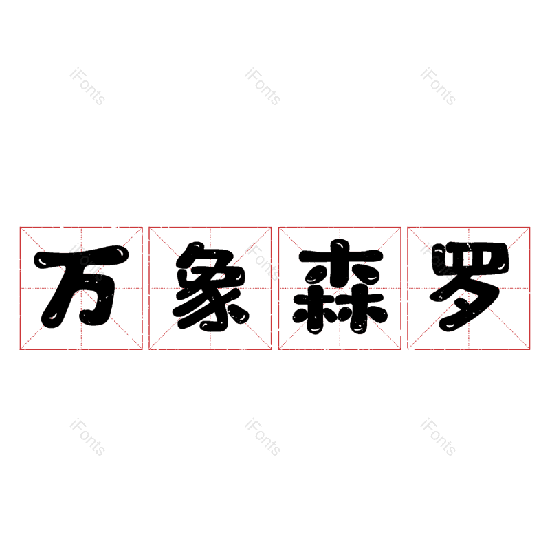 图片,元素,PNG,免抠素材